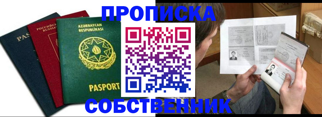 прописка законно в Темрюке